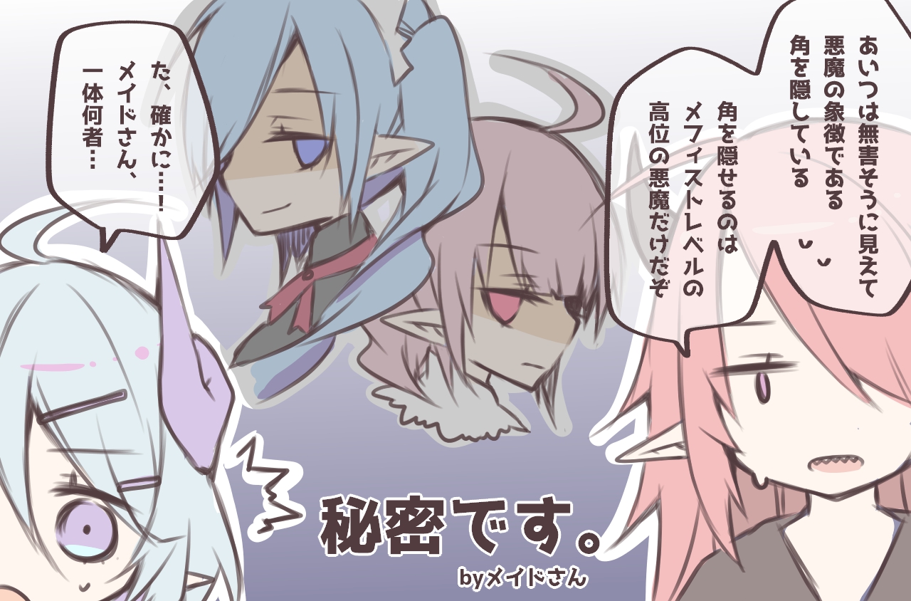 【夢魔さんと大学生さん】メイドさん(ゲーム用キャラ) | もねこちゃんねる